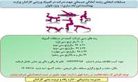 اطلاع‌رسانی مسابقه انتخابی رشته آمادگی جسمانی المپیاد ورزشی کارکنان وزارت بهداشت / ویژه بانوان